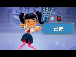 Harumi Subway Surfers Chinese versión 2021