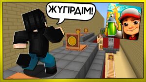 😱МАЙНКРАФТТА SUBWAY SURFERS ОЙНАДЫМ✅
