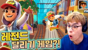 달리기 게임 하면 역시 이거지~! :: 서브웨이 서퍼(Subway Surfers)