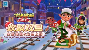 SUBWAY SURFERS CHINESE VERSION 2022 : SUBWAY CITY XMAS | FULL GAMEPLAY