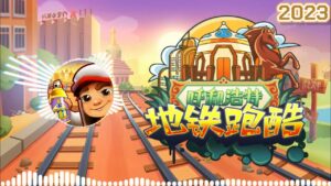 Subway Surfers Hohhot 2023 Soundtrack Original [OFFICIAL]