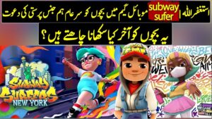 Subway Surfers Mobile Game Promoting LGBTQ !! | Urdu / Hindi