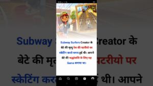 please like for Subway surfers Creater 😭🙏🤳#subwaysurfers