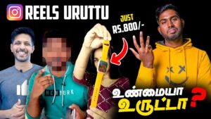 Reels Uruttu -இதல்லாம் உண்மையா? 😅 | Free PS4, Rs.800/- Subway Surfers Watch & etc., | Tech உருட்டு