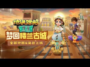 ✨ Subway Surfers Chinese Version Loulan 2023 🤡