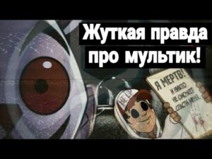 СТРАШНАЯ ПРАВДА ПРО МУЛЬТИК SUBWAY SURFERS! (тайны, секреты, культ)